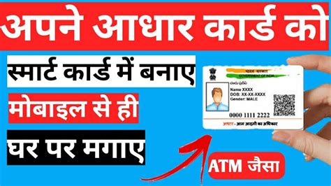 how to get aadhar smart card|smart card aadhaar link online.